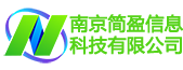 南京简盈信息科技有限公司